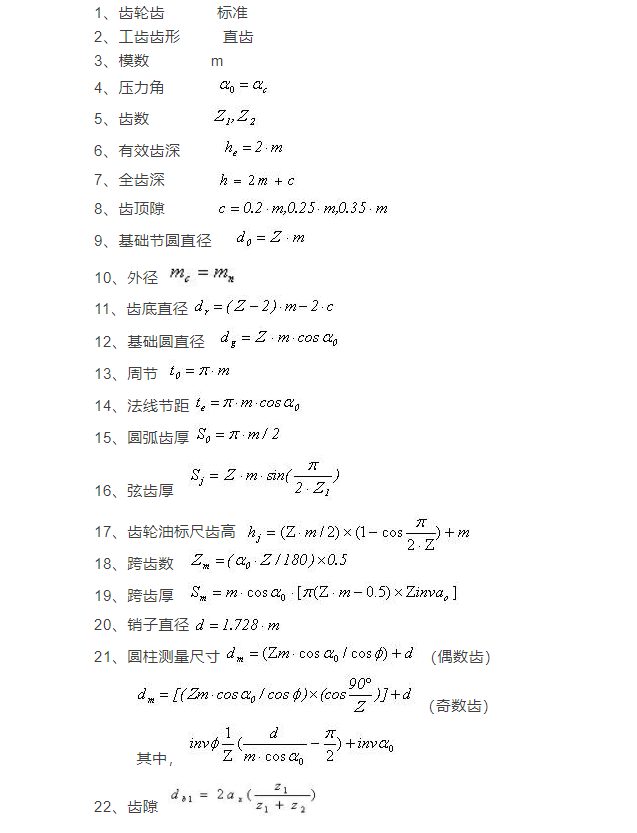 標準正齒輪的計算